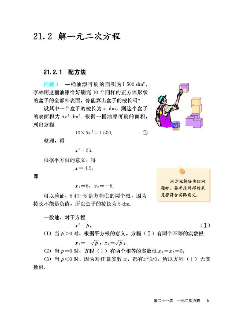 人教版9年级数学上册高清教材_4-教培资料-26年最新资料-同步更新_初中高中教资_03科三专项（进去保存报考的学科即可）_02科三专项（笔记真题思维导图教学设计版本二）_42