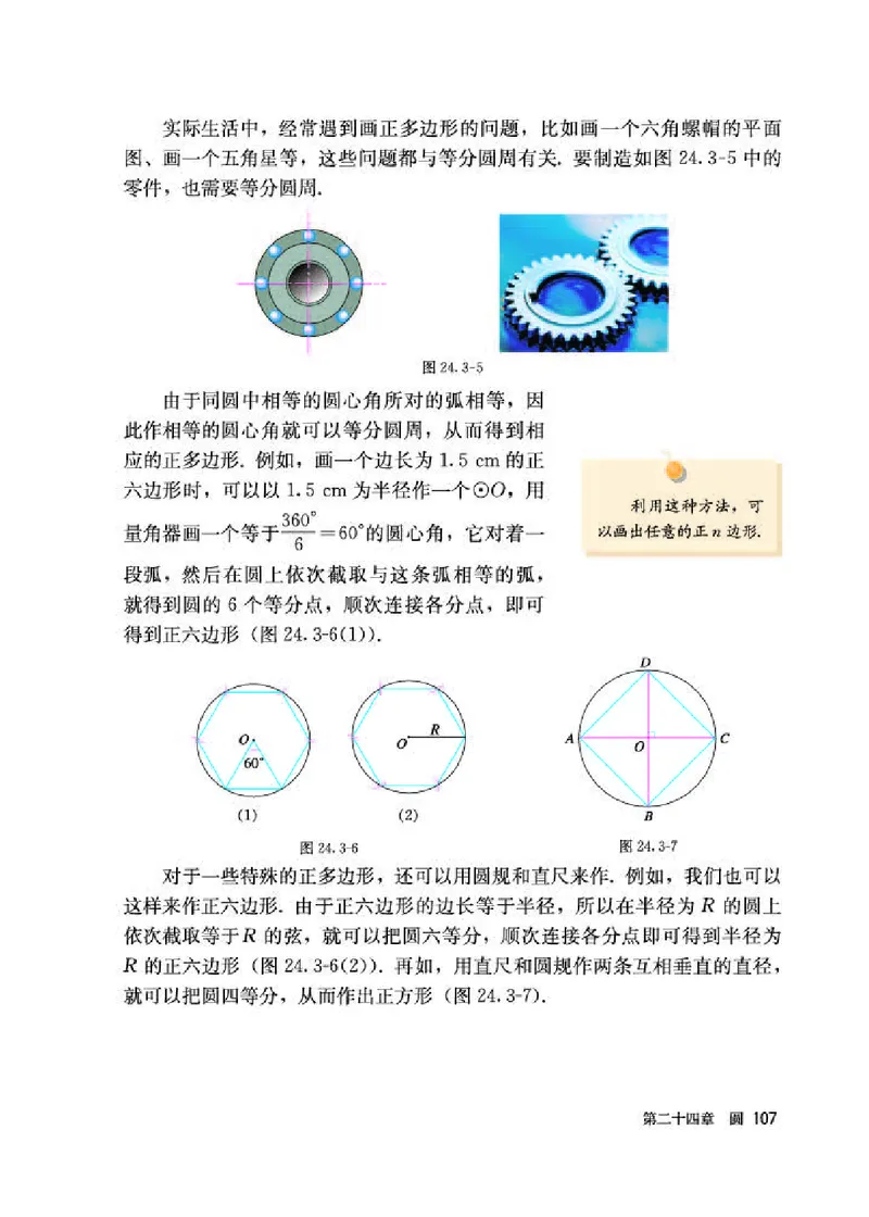 人教版9年级数学上册高清教材_4-教培资料-26年最新资料-同步更新_初中高中教资_03科三专项（进去保存报考的学科即可）_02科三专项（笔记真题思维导图教学设计版本二）_42