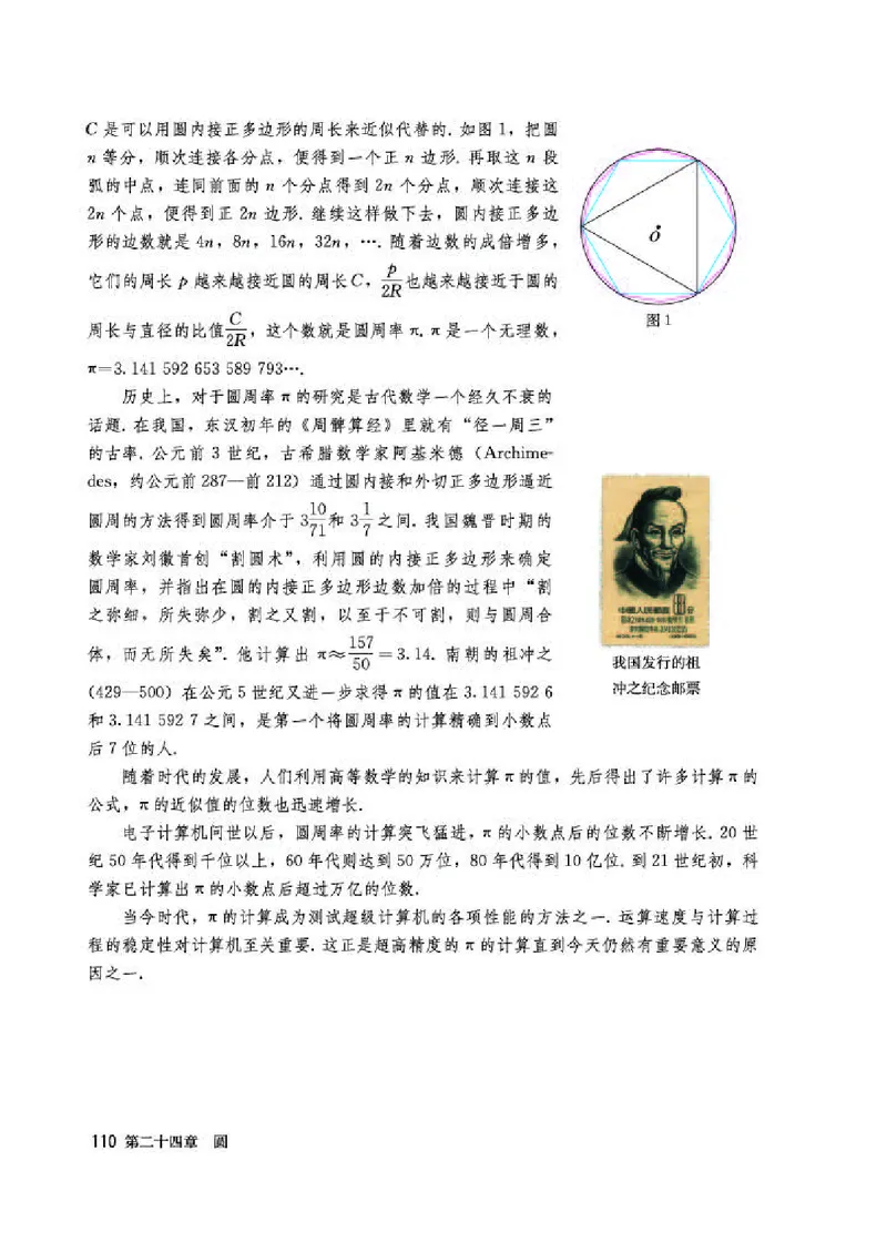 人教版9年级数学上册高清教材_4-教培资料-26年最新资料-同步更新_初中高中教资_03科三专项（进去保存报考的学科即可）_02科三专项（笔记真题思维导图教学设计版本二）_42