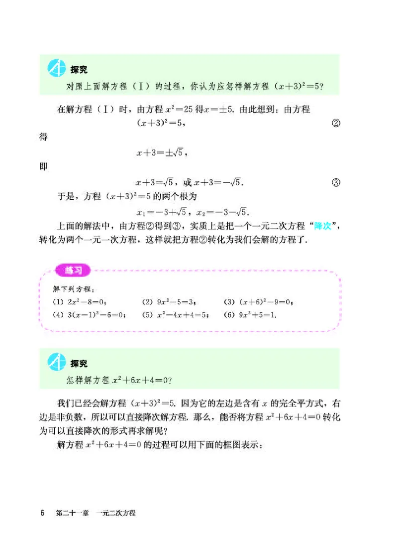 人教版9年级数学上册高清教材_4-教培资料-26年最新资料-同步更新_初中高中教资_03科三专项（进去保存报考的学科即可）_02科三专项（笔记真题思维导图教学设计版本二）_42