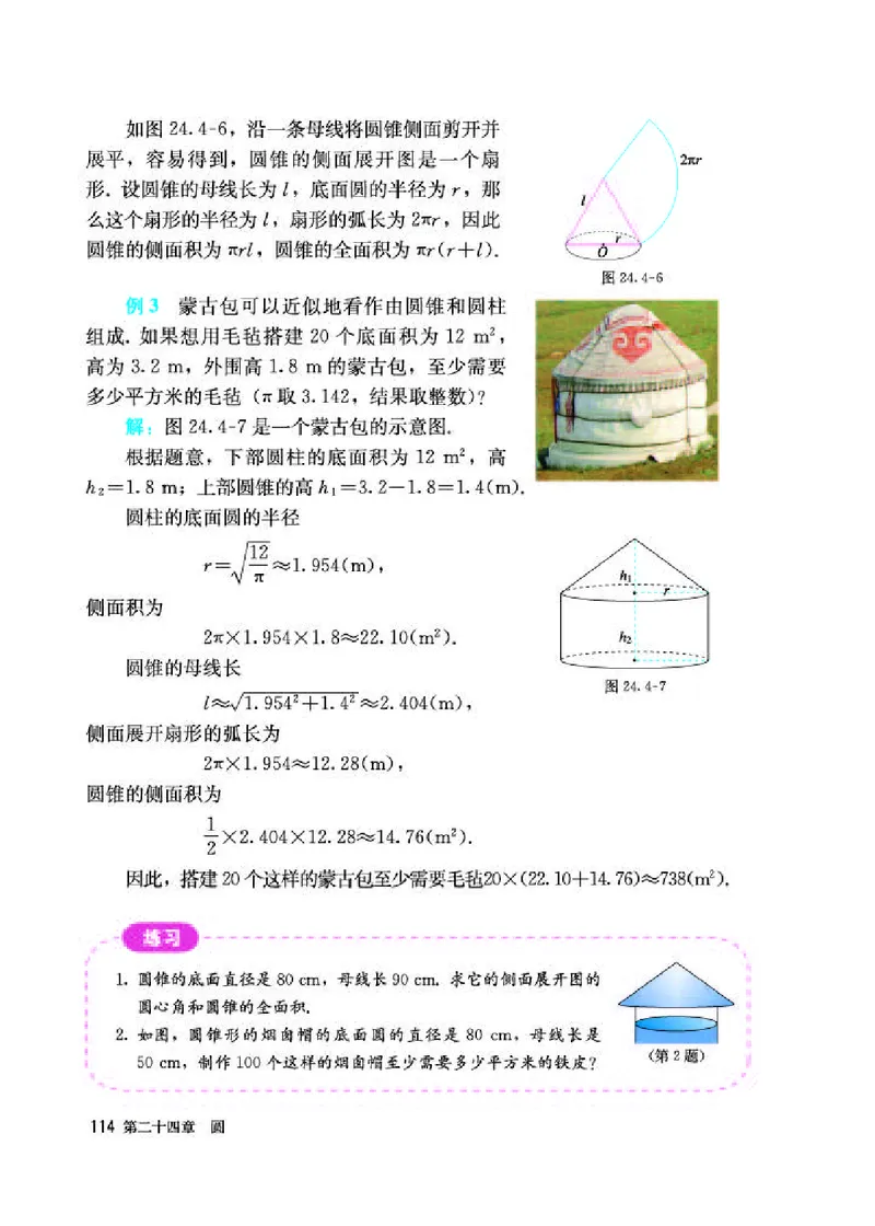 人教版9年级数学上册高清教材_4-教培资料-26年最新资料-同步更新_初中高中教资_03科三专项（进去保存报考的学科即可）_02科三专项（笔记真题思维导图教学设计版本二）_42