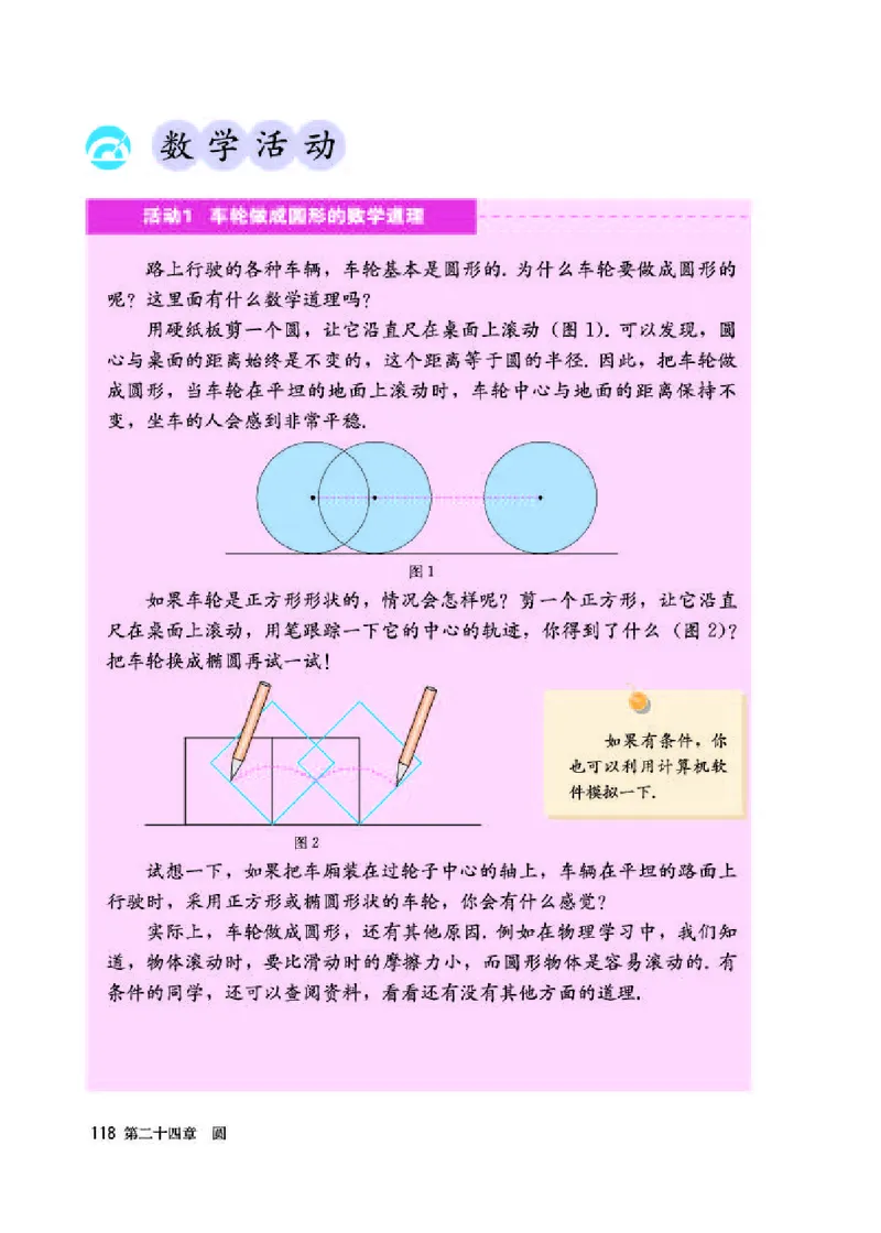 人教版9年级数学上册高清教材_4-教培资料-26年最新资料-同步更新_初中高中教资_03科三专项（进去保存报考的学科即可）_02科三专项（笔记真题思维导图教学设计版本二）_42