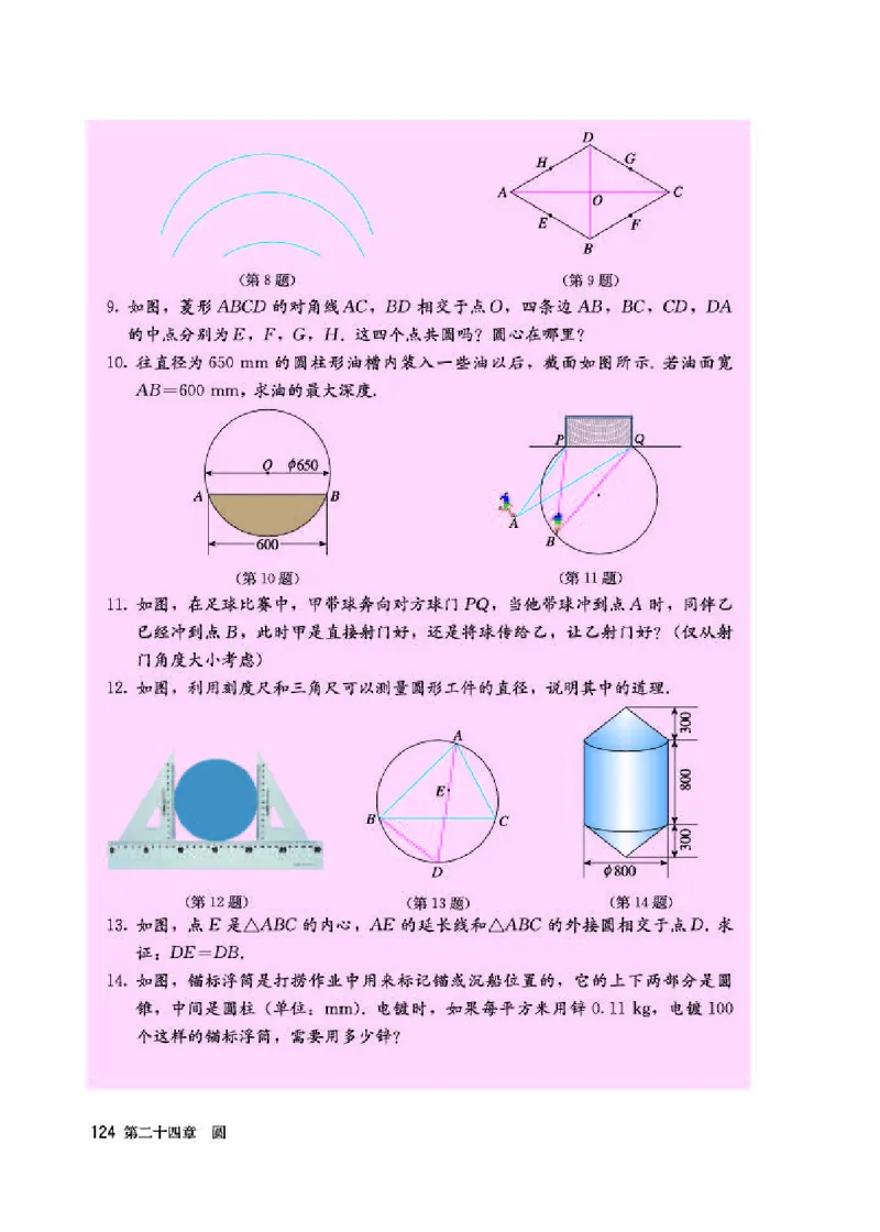 人教版9年级数学上册高清教材_4-教培资料-26年最新资料-同步更新_初中高中教资_03科三专项（进去保存报考的学科即可）_02科三专项（笔记真题思维导图教学设计版本二）_42