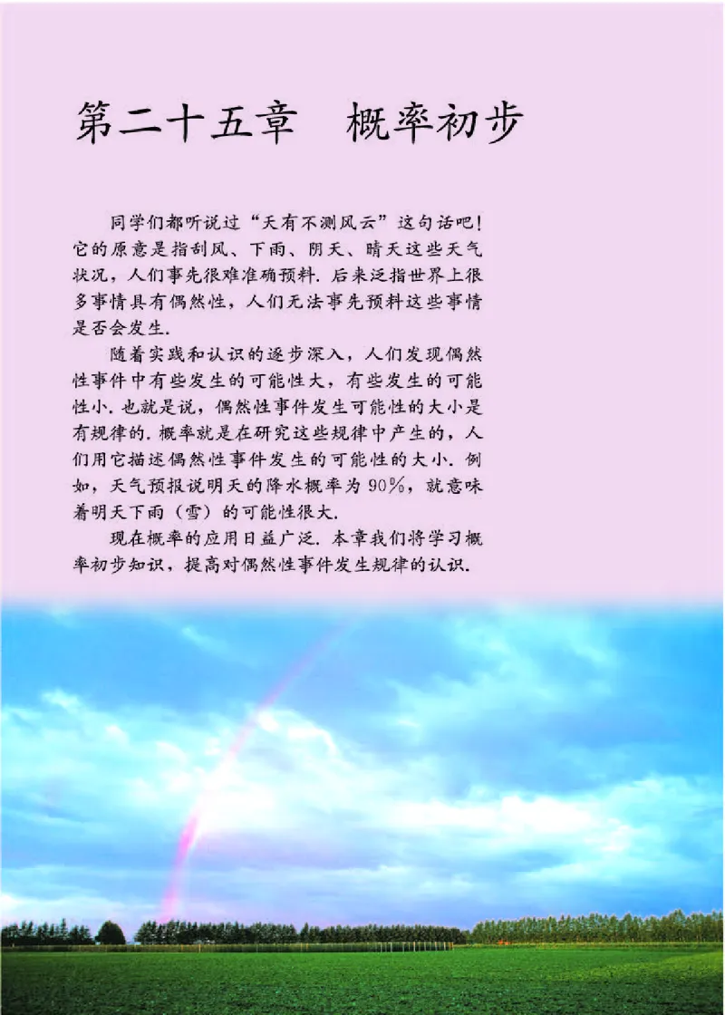 人教版9年级数学上册高清教材_4-教培资料-26年最新资料-同步更新_初中高中教资_03科三专项（进去保存报考的学科即可）_02科三专项（笔记真题思维导图教学设计版本二）_42