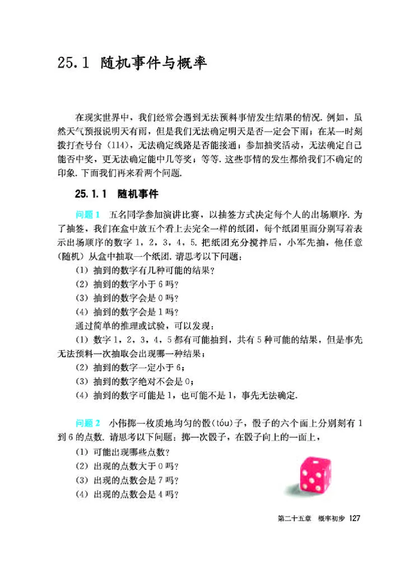 人教版9年级数学上册高清教材_4-教培资料-26年最新资料-同步更新_初中高中教资_03科三专项（进去保存报考的学科即可）_02科三专项（笔记真题思维导图教学设计版本二）_42