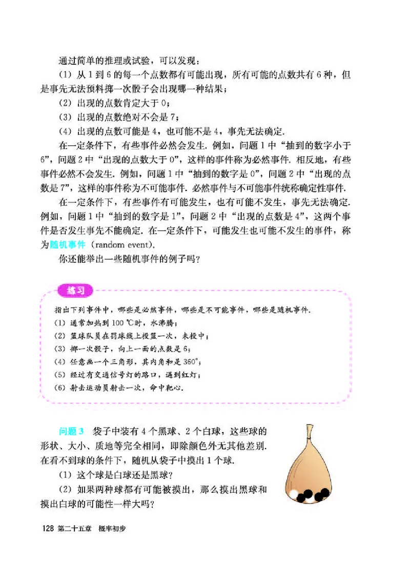 人教版9年级数学上册高清教材_4-教培资料-26年最新资料-同步更新_初中高中教资_03科三专项（进去保存报考的学科即可）_02科三专项（笔记真题思维导图教学设计版本二）_42