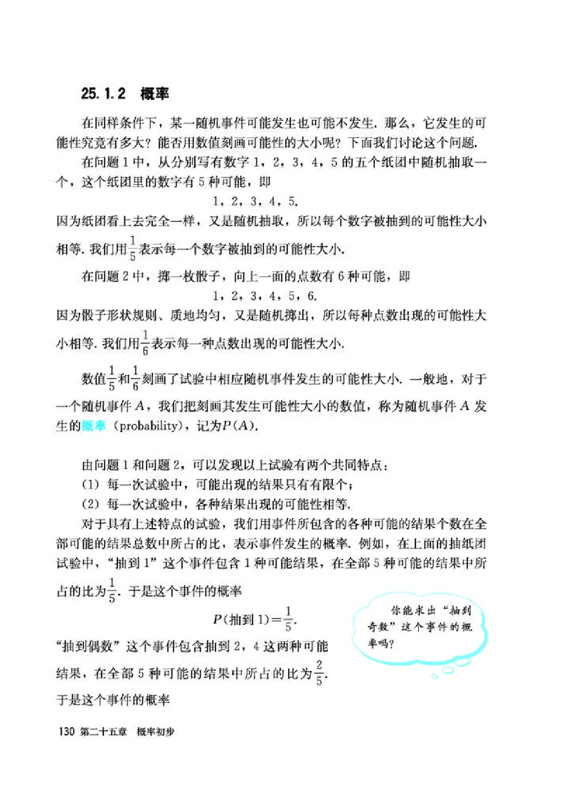 人教版9年级数学上册高清教材_4-教培资料-26年最新资料-同步更新_初中高中教资_03科三专项（进去保存报考的学科即可）_02科三专项（笔记真题思维导图教学设计版本二）_42
