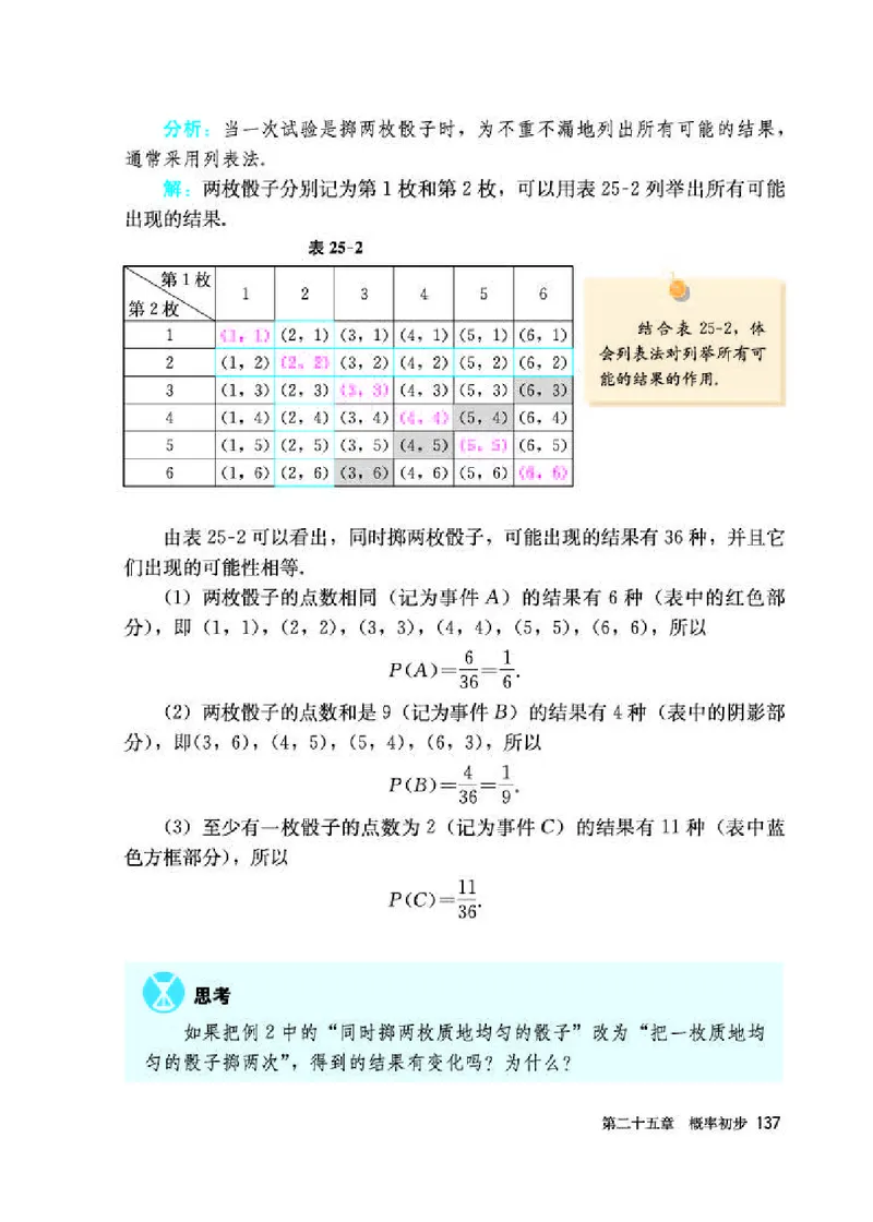 人教版9年级数学上册高清教材_4-教培资料-26年最新资料-同步更新_初中高中教资_03科三专项（进去保存报考的学科即可）_02科三专项（笔记真题思维导图教学设计版本二）_42