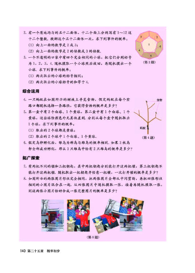 人教版9年级数学上册高清教材_4-教培资料-26年最新资料-同步更新_初中高中教资_03科三专项（进去保存报考的学科即可）_02科三专项（笔记真题思维导图教学设计版本二）_42