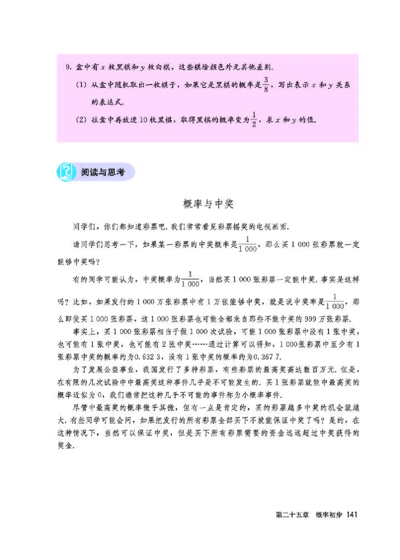 人教版9年级数学上册高清教材_4-教培资料-26年最新资料-同步更新_初中高中教资_03科三专项（进去保存报考的学科即可）_02科三专项（笔记真题思维导图教学设计版本二）_42