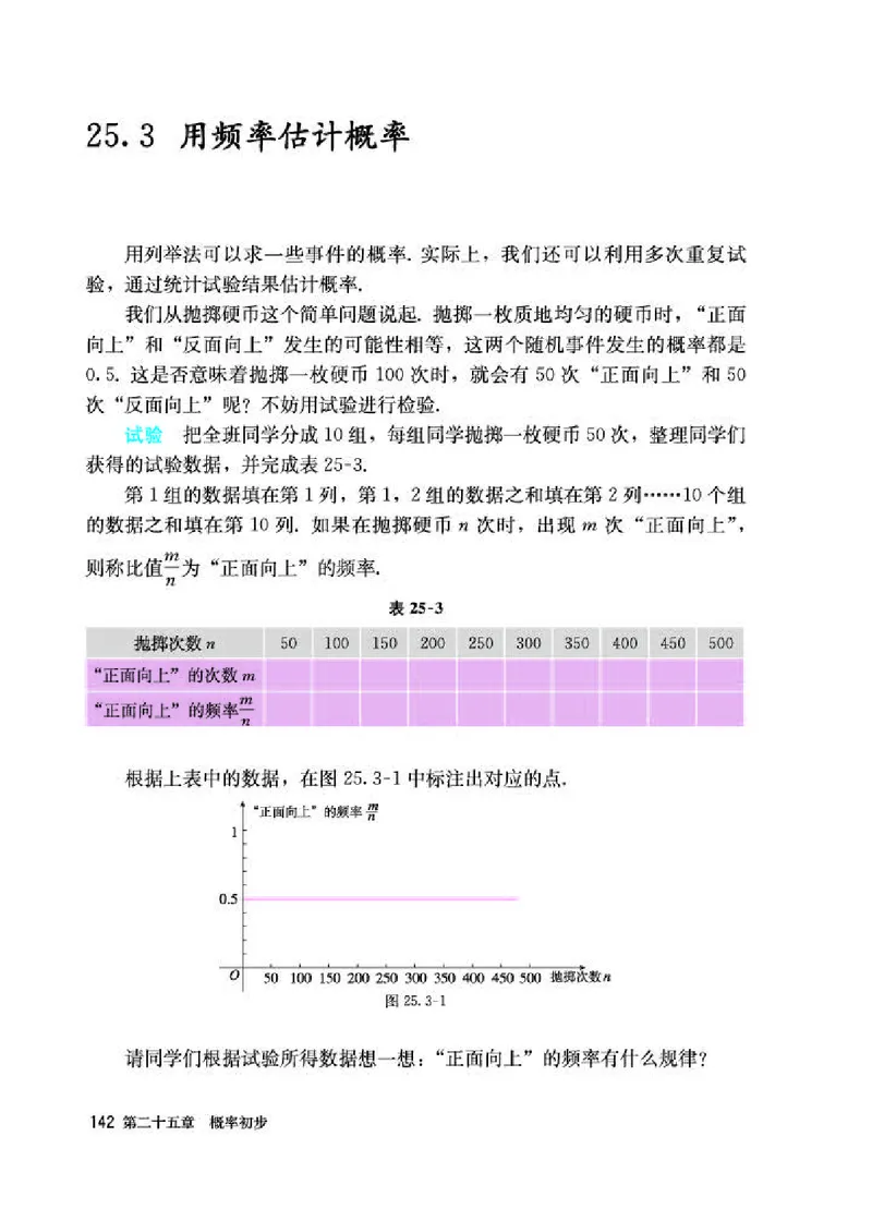 人教版9年级数学上册高清教材_4-教培资料-26年最新资料-同步更新_初中高中教资_03科三专项（进去保存报考的学科即可）_02科三专项（笔记真题思维导图教学设计版本二）_42