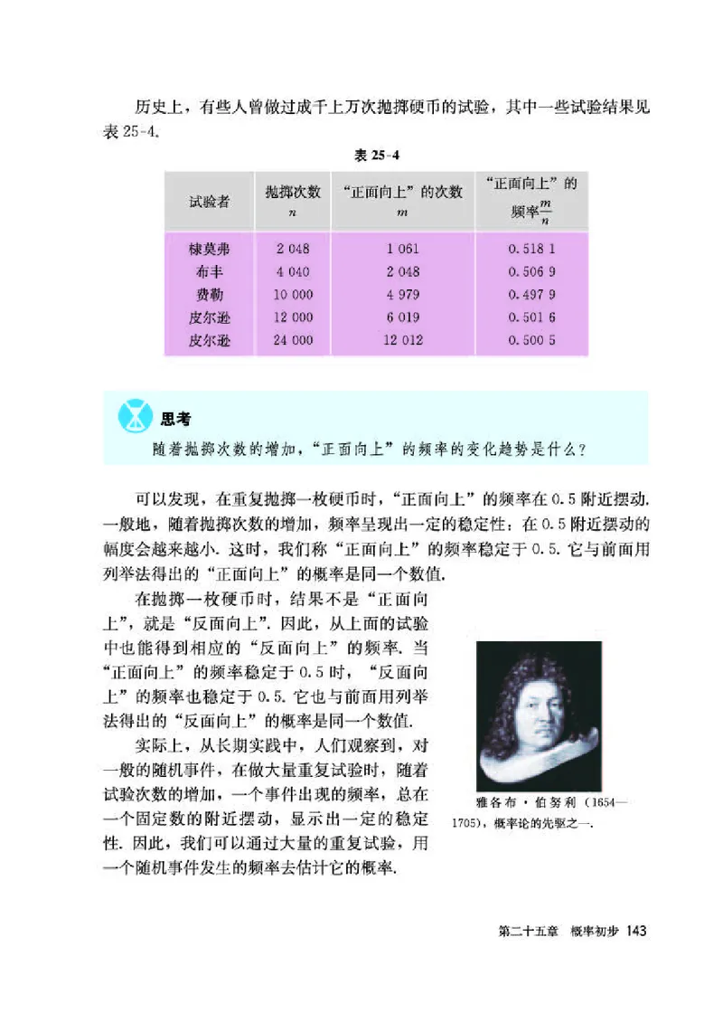 人教版9年级数学上册高清教材_4-教培资料-26年最新资料-同步更新_初中高中教资_03科三专项（进去保存报考的学科即可）_02科三专项（笔记真题思维导图教学设计版本二）_42