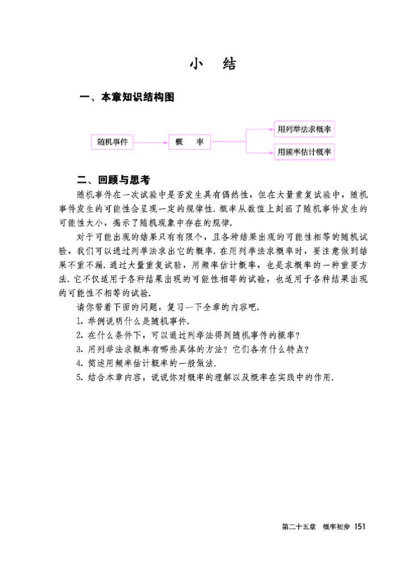 人教版9年级数学上册高清教材_4-教培资料-26年最新资料-同步更新_初中高中教资_03科三专项（进去保存报考的学科即可）_02科三专项（笔记真题思维导图教学设计版本二）_42
