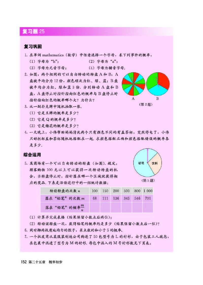 人教版9年级数学上册高清教材_4-教培资料-26年最新资料-同步更新_初中高中教资_03科三专项（进去保存报考的学科即可）_02科三专项（笔记真题思维导图教学设计版本二）_42