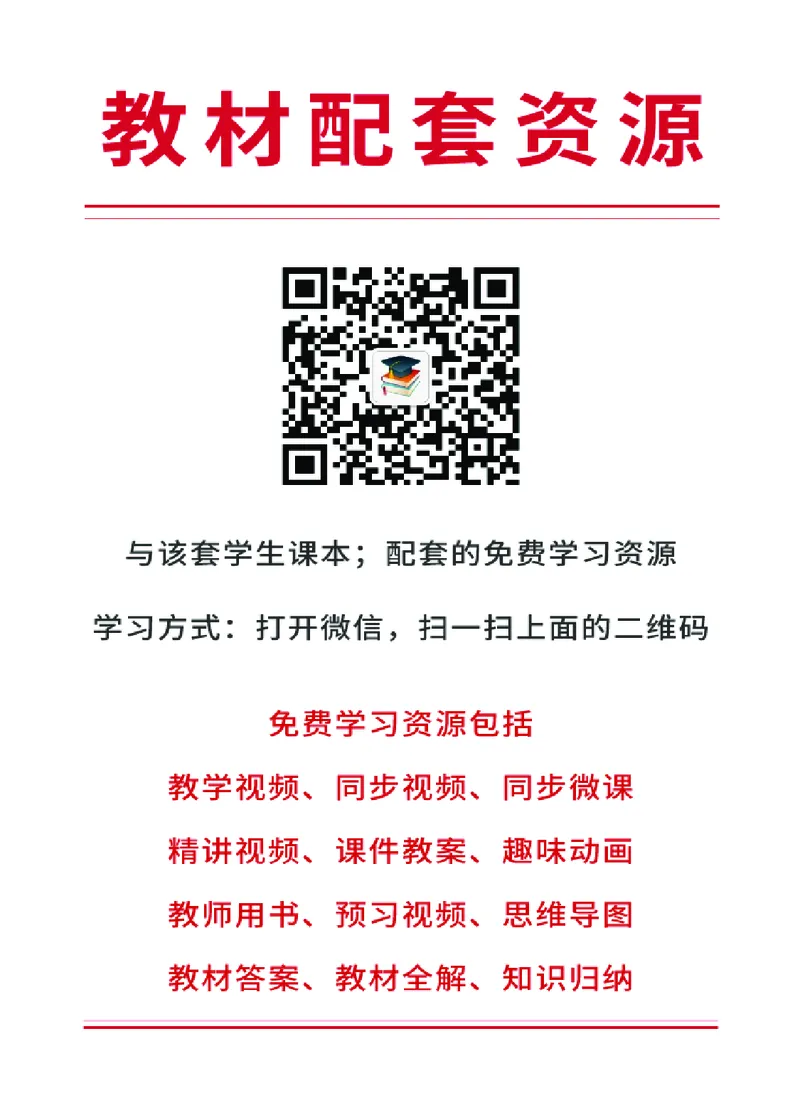 人教版9年级数学上册高清教材_4-教培资料-26年最新资料-同步更新_初中高中教资_03科三专项（进去保存报考的学科即可）_02科三专项（笔记真题思维导图教学设计版本二）_42