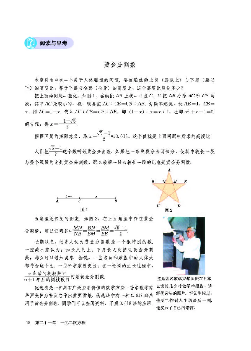 人教版9年级数学上册高清教材_4-教培资料-26年最新资料-同步更新_初中高中教资_03科三专项（进去保存报考的学科即可）_02科三专项（笔记真题思维导图教学设计版本二）_42