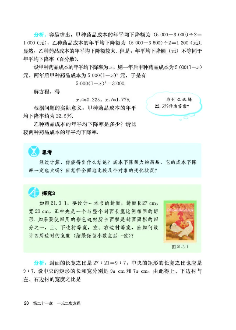 人教版9年级数学上册高清教材_4-教培资料-26年最新资料-同步更新_初中高中教资_03科三专项（进去保存报考的学科即可）_02科三专项（笔记真题思维导图教学设计版本二）_42