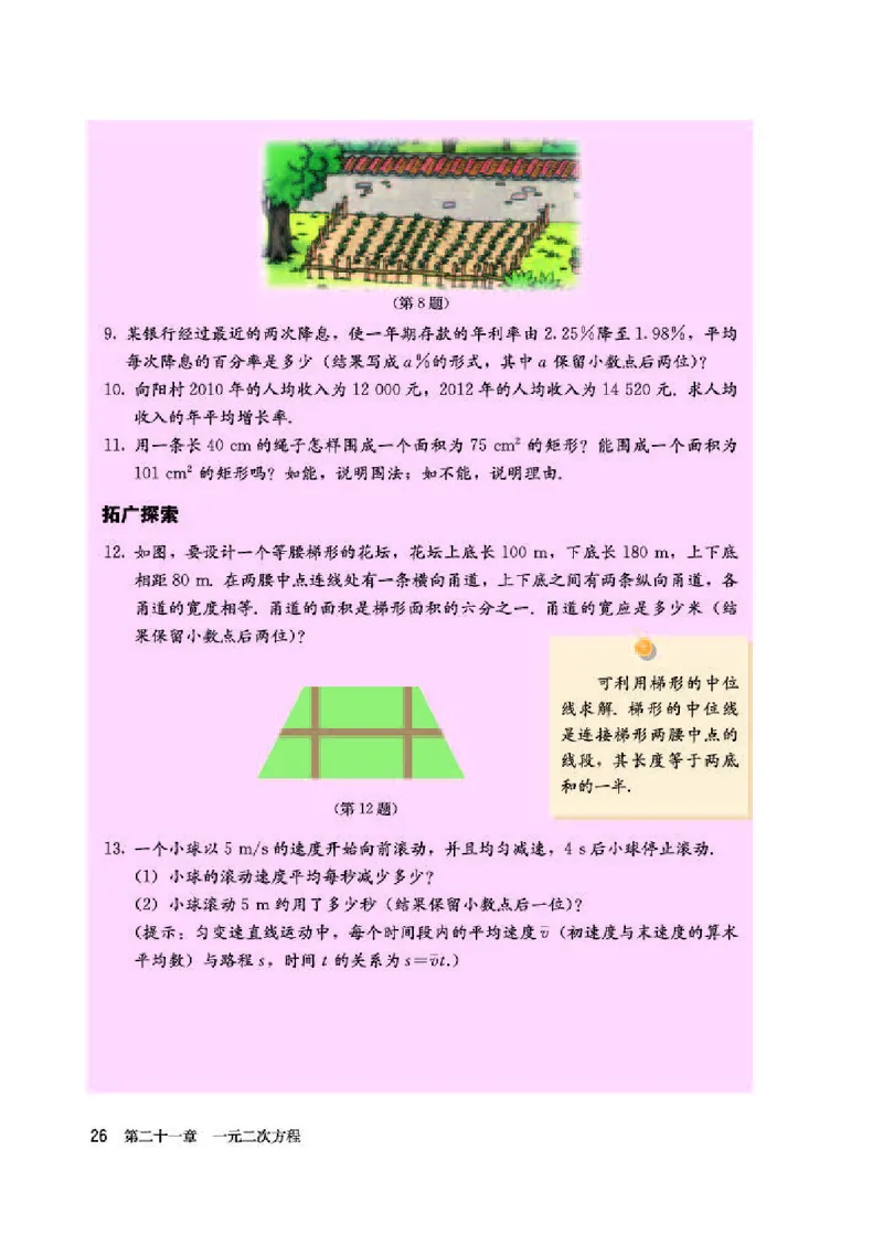 人教版9年级数学上册高清教材_4-教培资料-26年最新资料-同步更新_初中高中教资_03科三专项（进去保存报考的学科即可）_02科三专项（笔记真题思维导图教学设计版本二）_42
