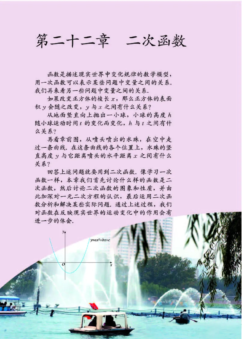 人教版9年级数学上册高清教材_4-教培资料-26年最新资料-同步更新_初中高中教资_03科三专项（进去保存报考的学科即可）_02科三专项（笔记真题思维导图教学设计版本二）_42