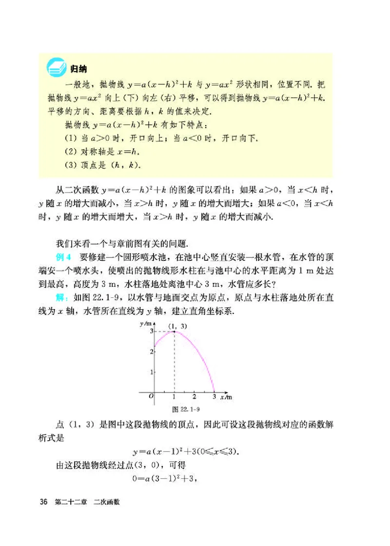 人教版9年级数学上册高清教材_4-教培资料-26年最新资料-同步更新_初中高中教资_03科三专项（进去保存报考的学科即可）_02科三专项（笔记真题思维导图教学设计版本二）_42