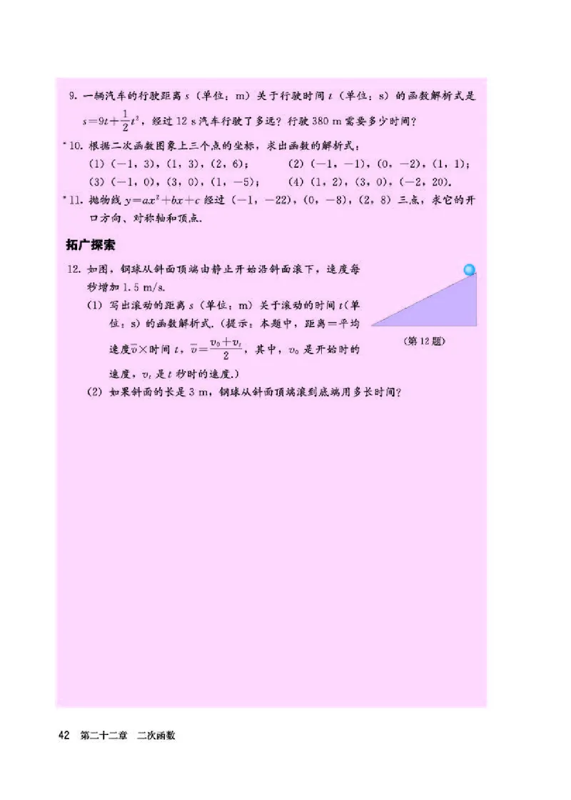 人教版9年级数学上册高清教材_4-教培资料-26年最新资料-同步更新_初中高中教资_03科三专项（进去保存报考的学科即可）_02科三专项（笔记真题思维导图教学设计版本二）_42