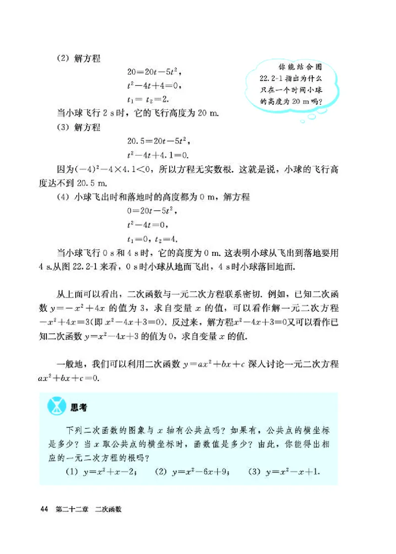 人教版9年级数学上册高清教材_4-教培资料-26年最新资料-同步更新_初中高中教资_03科三专项（进去保存报考的学科即可）_02科三专项（笔记真题思维导图教学设计版本二）_42