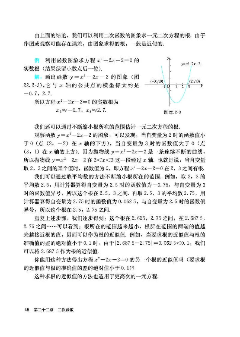 人教版9年级数学上册高清教材_4-教培资料-26年最新资料-同步更新_初中高中教资_03科三专项（进去保存报考的学科即可）_02科三专项（笔记真题思维导图教学设计版本二）_42