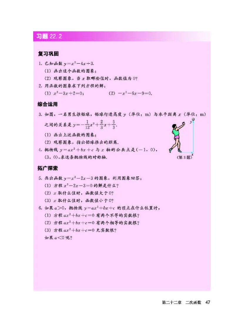 人教版9年级数学上册高清教材_4-教培资料-26年最新资料-同步更新_初中高中教资_03科三专项（进去保存报考的学科即可）_02科三专项（笔记真题思维导图教学设计版本二）_42