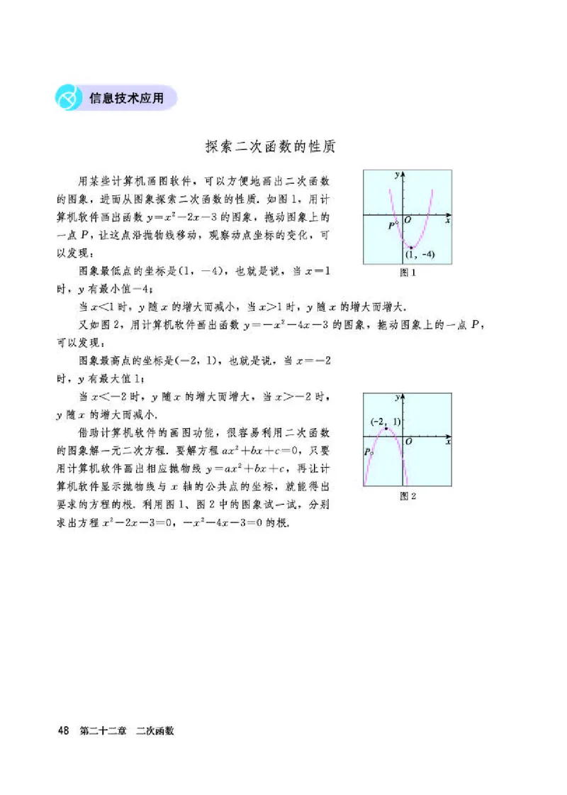 人教版9年级数学上册高清教材_4-教培资料-26年最新资料-同步更新_初中高中教资_03科三专项（进去保存报考的学科即可）_02科三专项（笔记真题思维导图教学设计版本二）_42