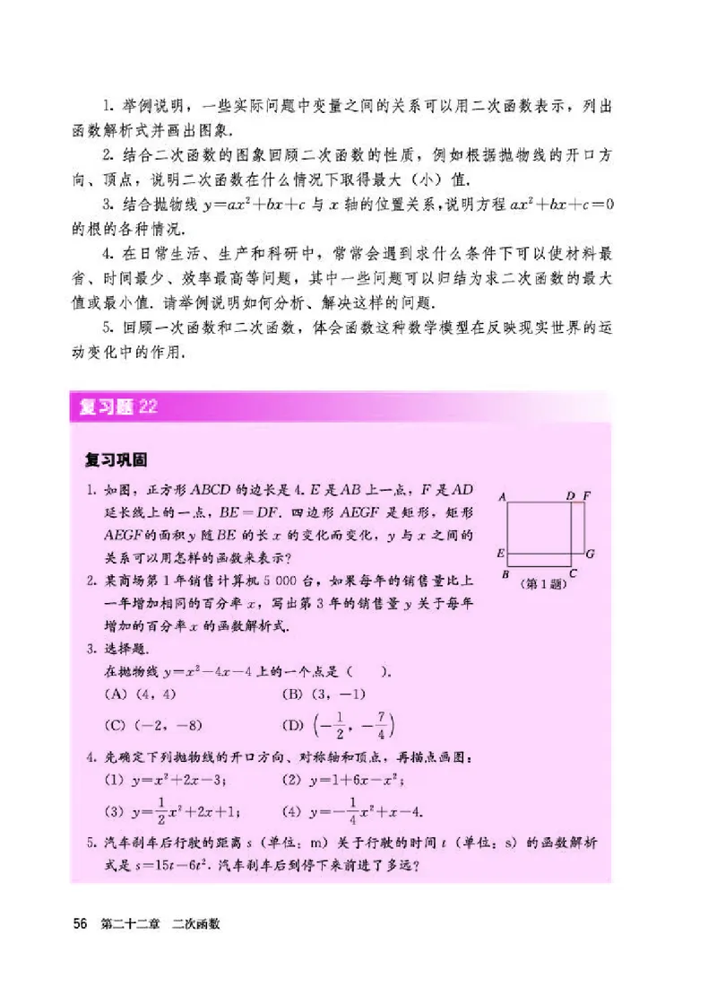 人教版9年级数学上册高清教材_4-教培资料-26年最新资料-同步更新_初中高中教资_03科三专项（进去保存报考的学科即可）_02科三专项（笔记真题思维导图教学设计版本二）_42