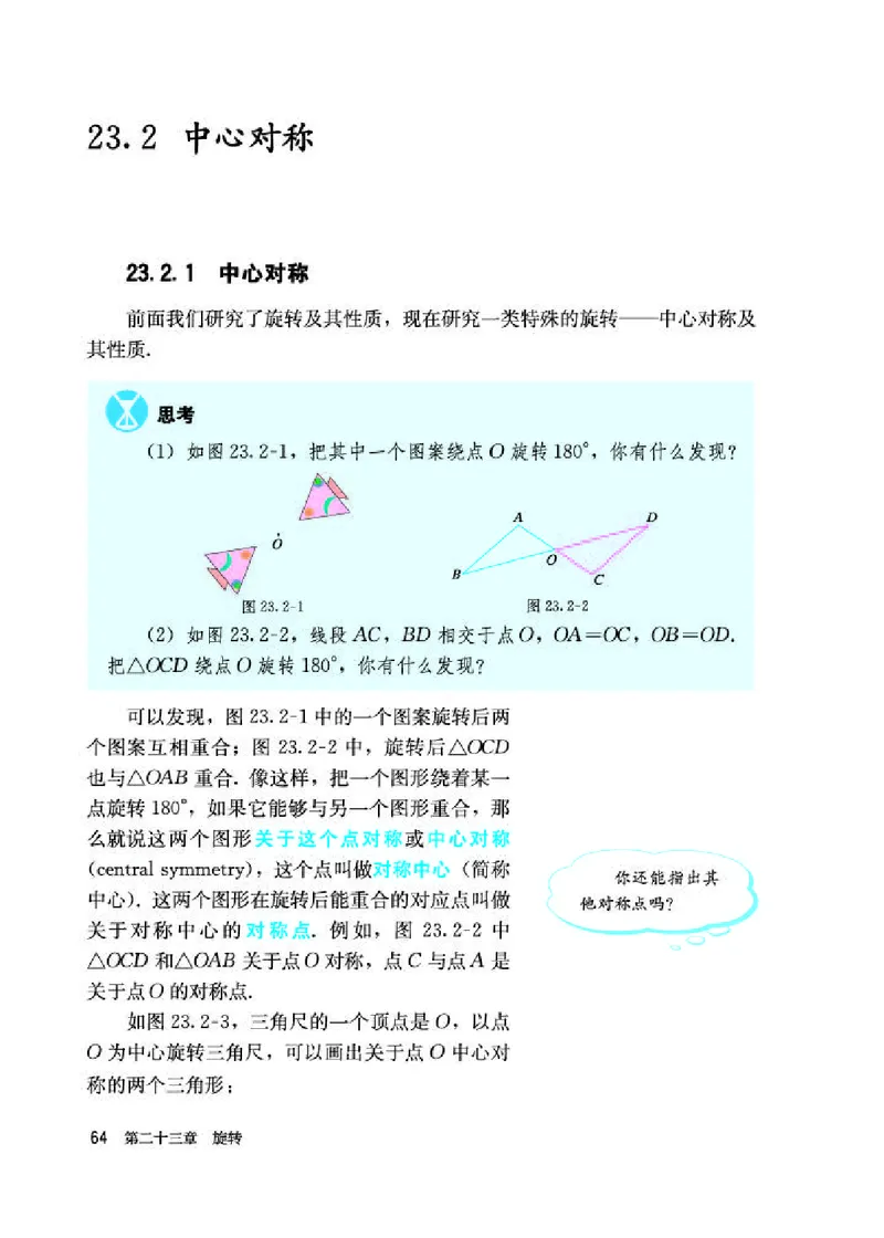 人教版9年级数学上册高清教材_4-教培资料-26年最新资料-同步更新_初中高中教资_03科三专项（进去保存报考的学科即可）_02科三专项（笔记真题思维导图教学设计版本二）_42