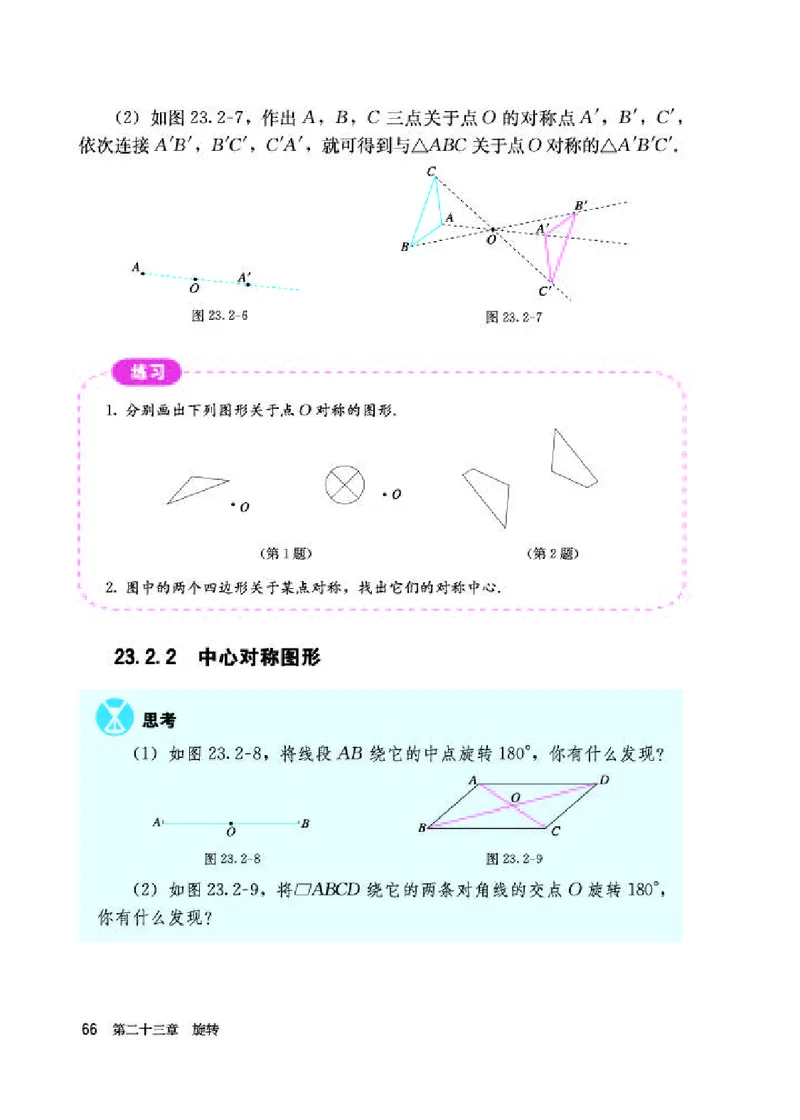 人教版9年级数学上册高清教材_4-教培资料-26年最新资料-同步更新_初中高中教资_03科三专项（进去保存报考的学科即可）_02科三专项（笔记真题思维导图教学设计版本二）_42
