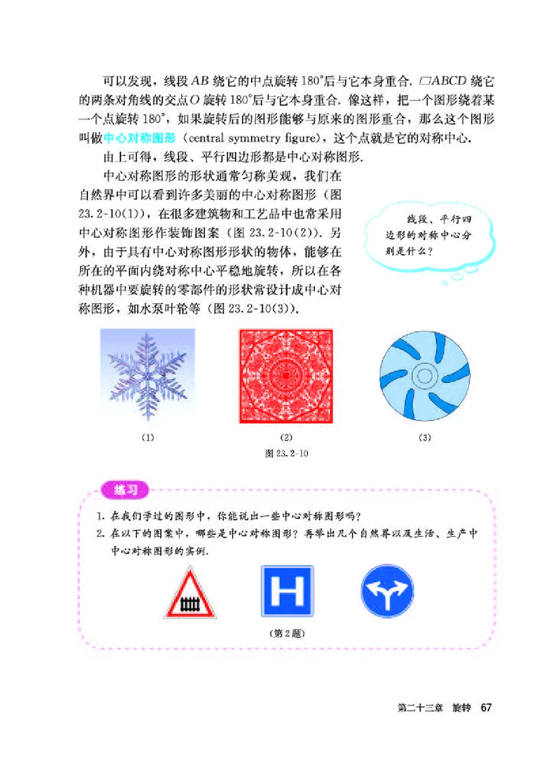 人教版9年级数学上册高清教材_4-教培资料-26年最新资料-同步更新_初中高中教资_03科三专项（进去保存报考的学科即可）_02科三专项（笔记真题思维导图教学设计版本二）_42