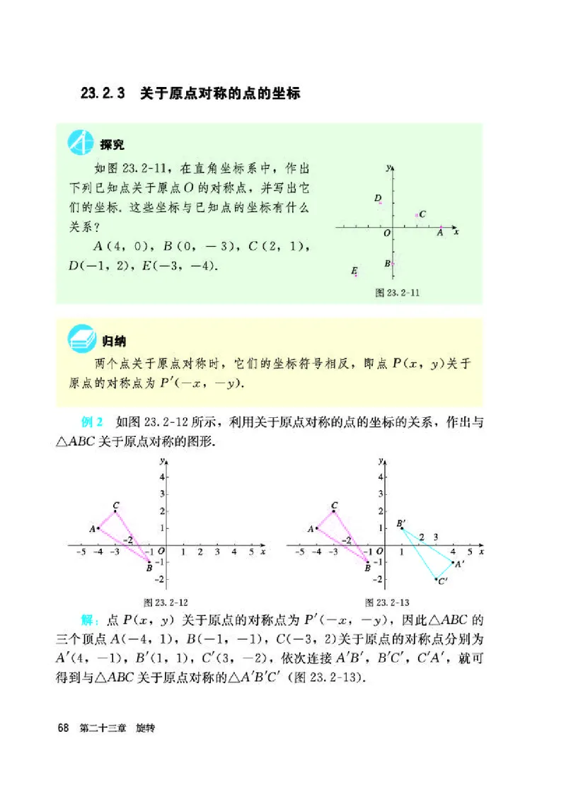 人教版9年级数学上册高清教材_4-教培资料-26年最新资料-同步更新_初中高中教资_03科三专项（进去保存报考的学科即可）_02科三专项（笔记真题思维导图教学设计版本二）_42