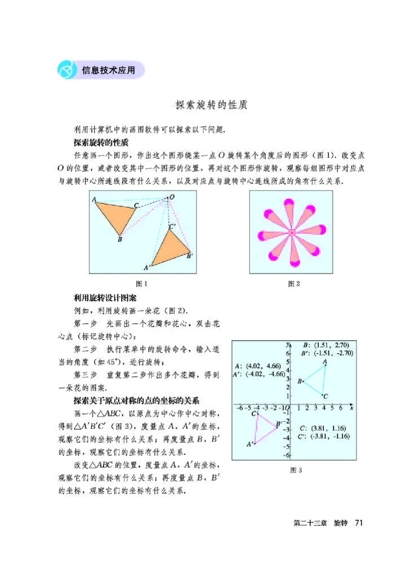 人教版9年级数学上册高清教材_4-教培资料-26年最新资料-同步更新_初中高中教资_03科三专项（进去保存报考的学科即可）_02科三专项（笔记真题思维导图教学设计版本二）_42