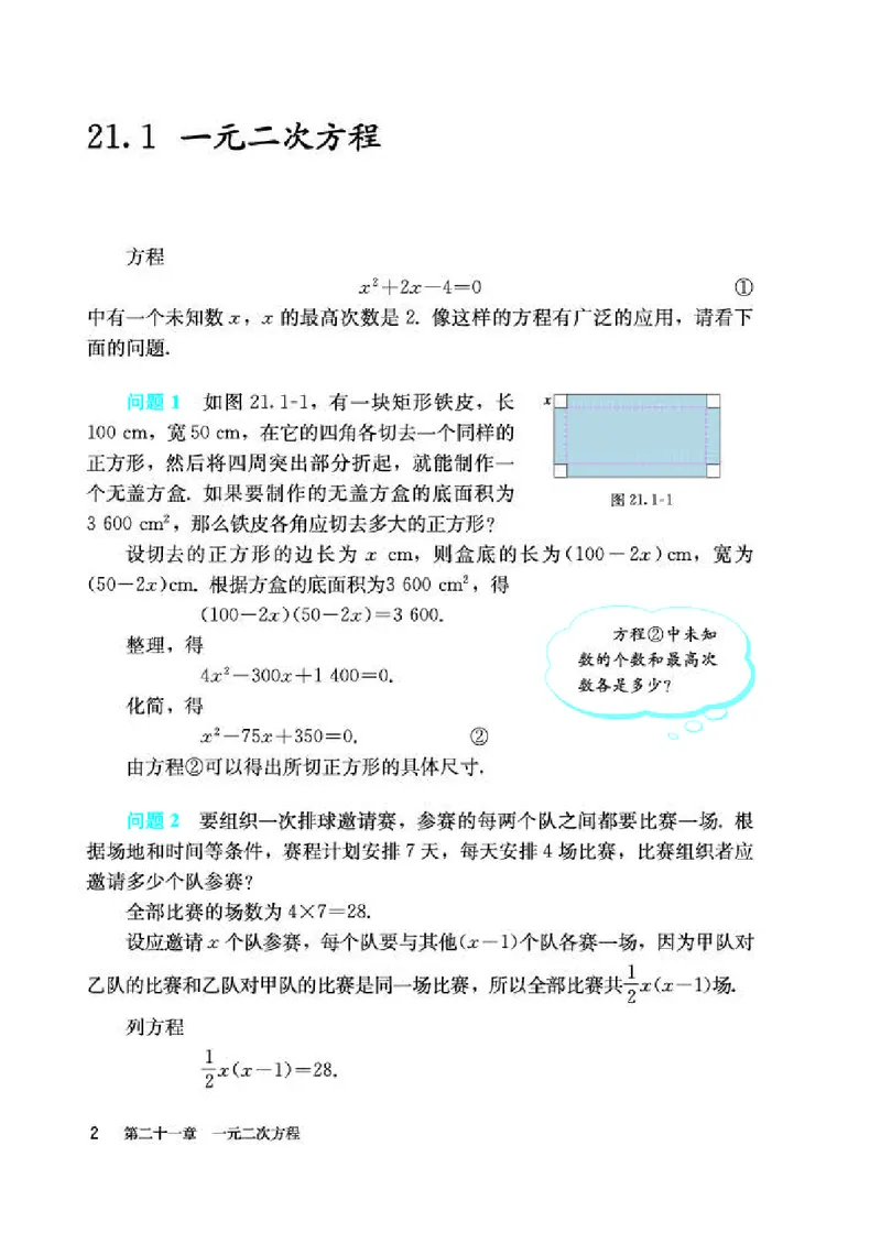 人教版9年级数学上册高清教材_4-教培资料-26年最新资料-同步更新_初中高中教资_03科三专项（进去保存报考的学科即可）_02科三专项（笔记真题思维导图教学设计版本二）_42