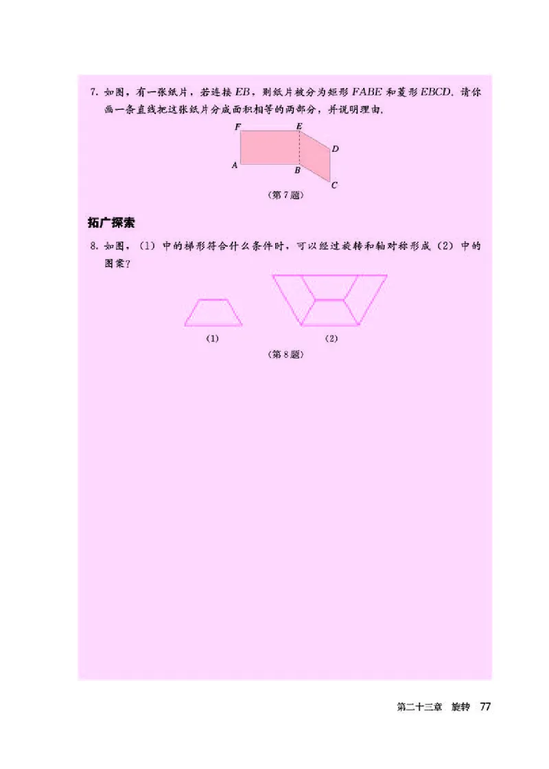 人教版9年级数学上册高清教材_4-教培资料-26年最新资料-同步更新_初中高中教资_03科三专项（进去保存报考的学科即可）_02科三专项（笔记真题思维导图教学设计版本二）_42