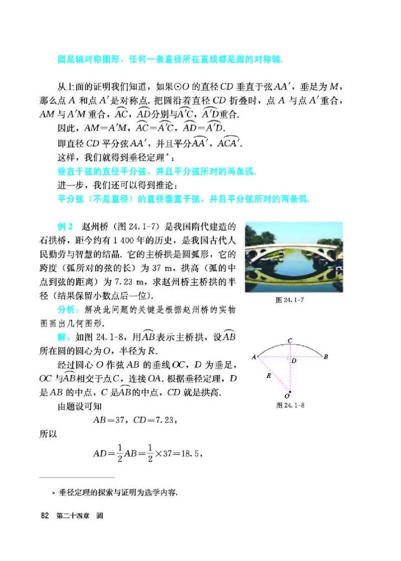 人教版9年级数学上册高清教材_4-教培资料-26年最新资料-同步更新_初中高中教资_03科三专项（进去保存报考的学科即可）_02科三专项（笔记真题思维导图教学设计版本二）_42