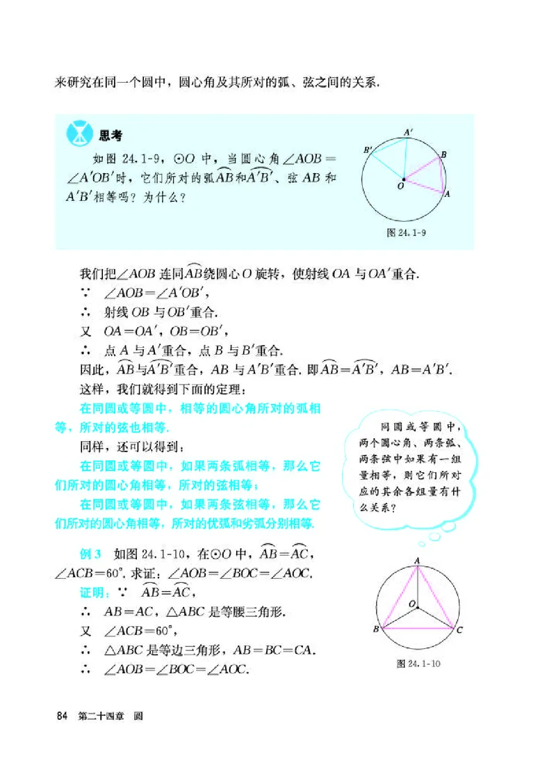 人教版9年级数学上册高清教材_4-教培资料-26年最新资料-同步更新_初中高中教资_03科三专项（进去保存报考的学科即可）_02科三专项（笔记真题思维导图教学设计版本二）_42
