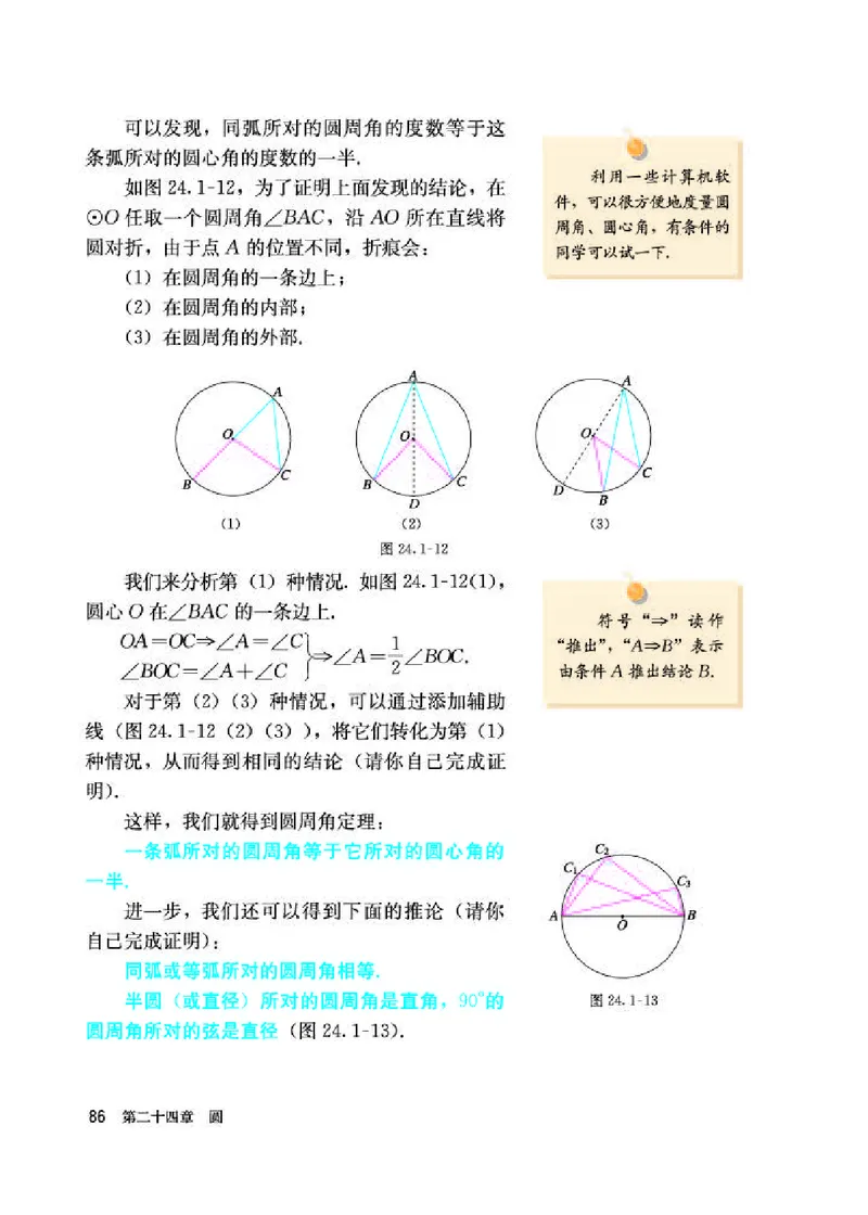 人教版9年级数学上册高清教材_4-教培资料-26年最新资料-同步更新_初中高中教资_03科三专项（进去保存报考的学科即可）_02科三专项（笔记真题思维导图教学设计版本二）_42