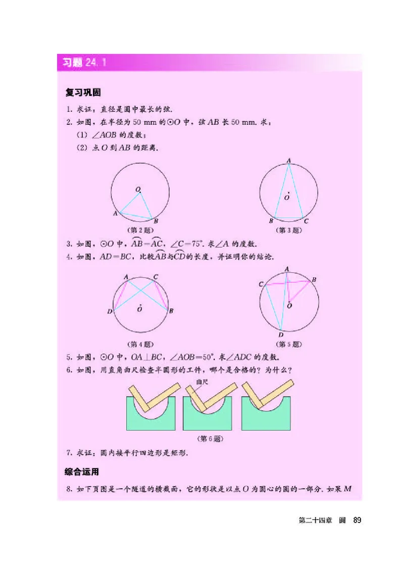 人教版9年级数学上册高清教材_4-教培资料-26年最新资料-同步更新_初中高中教资_03科三专项（进去保存报考的学科即可）_02科三专项（笔记真题思维导图教学设计版本二）_42