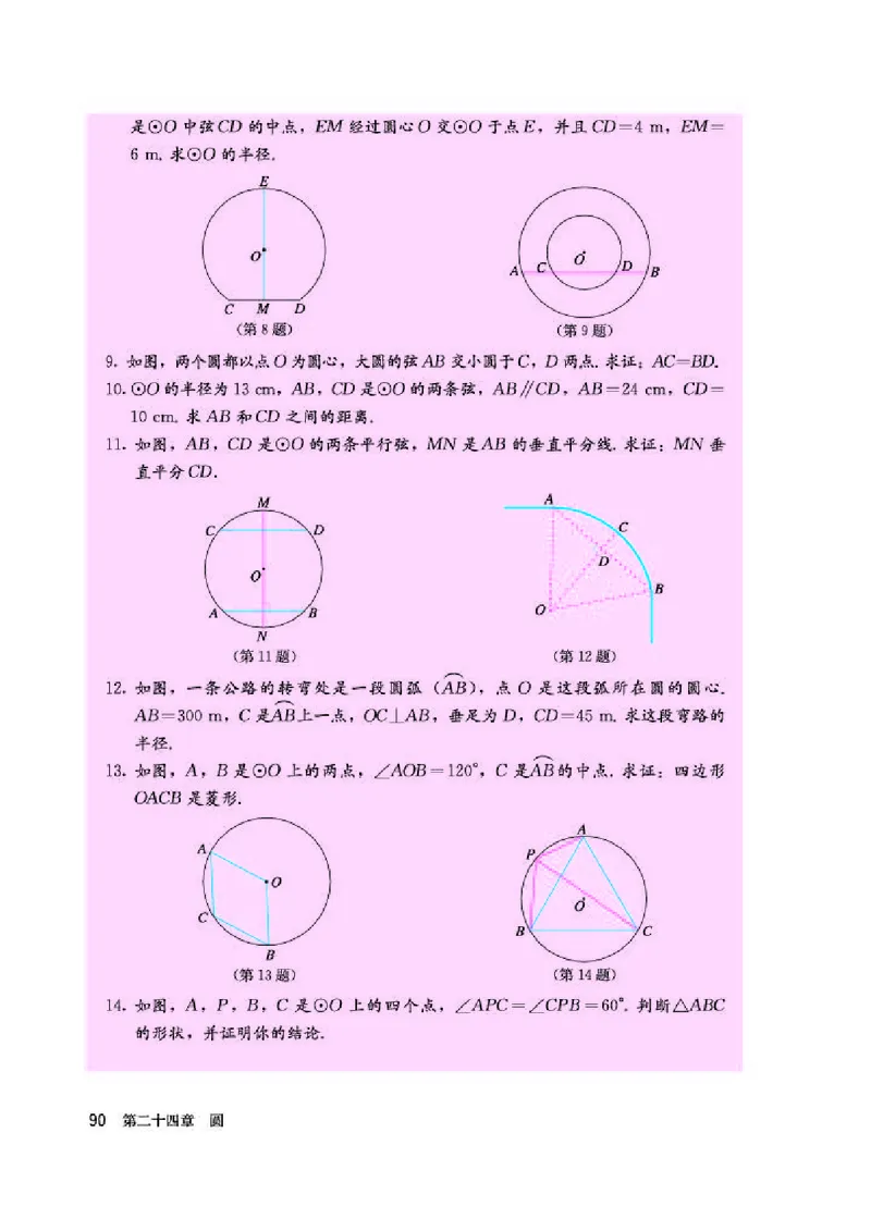 人教版9年级数学上册高清教材_4-教培资料-26年最新资料-同步更新_初中高中教资_03科三专项（进去保存报考的学科即可）_02科三专项（笔记真题思维导图教学设计版本二）_42