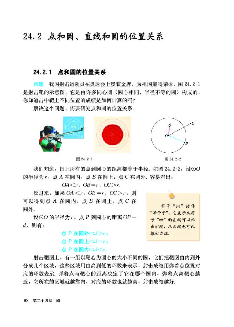 人教版9年级数学上册高清教材_4-教培资料-26年最新资料-同步更新_初中高中教资_03科三专项（进去保存报考的学科即可）_02科三专项（笔记真题思维导图教学设计版本二）_42