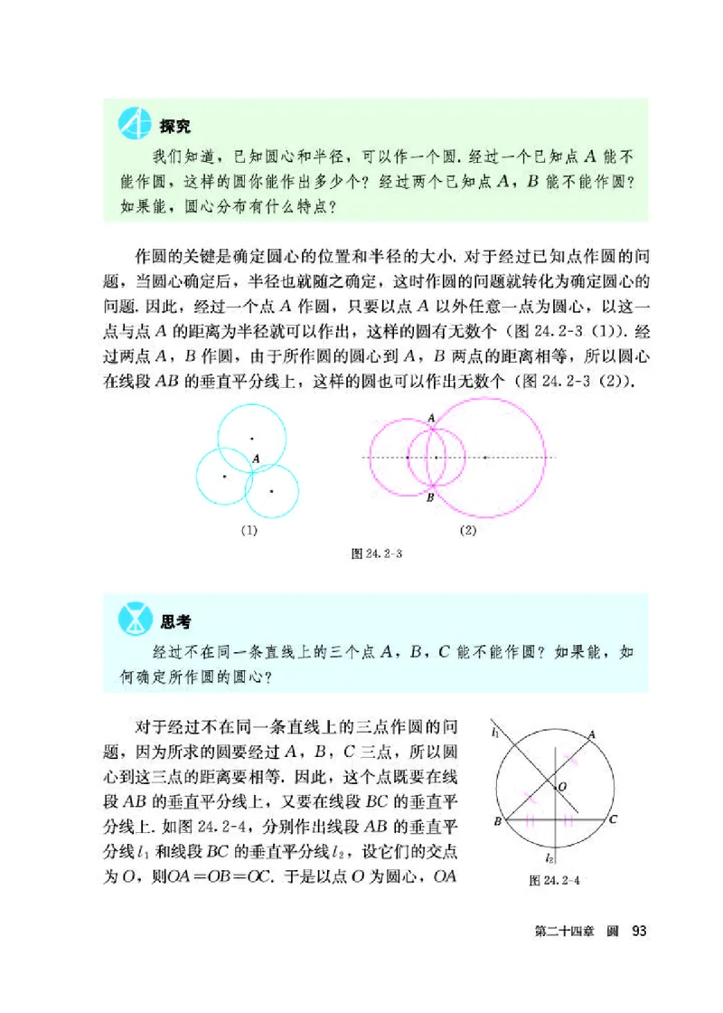 人教版9年级数学上册高清教材_4-教培资料-26年最新资料-同步更新_初中高中教资_03科三专项（进去保存报考的学科即可）_02科三专项（笔记真题思维导图教学设计版本二）_42