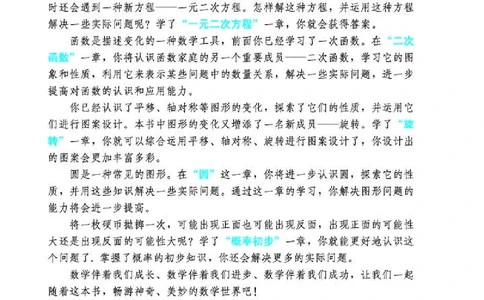 人教版9年级数学上册高清教材_4-教培资料-26年最新资料-同步更新_初中高中教资_03科三专项（进去保存报考的学科即可）_02科三专项（笔记真题思维导图教学设计版本二）_42