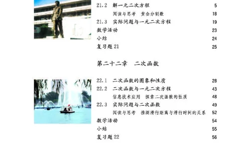 人教版9年级数学上册高清教材_4-教培资料-26年最新资料-同步更新_初中高中教资_03科三专项（进去保存报考的学科即可）_02科三专项（笔记真题思维导图教学设计版本二）_42