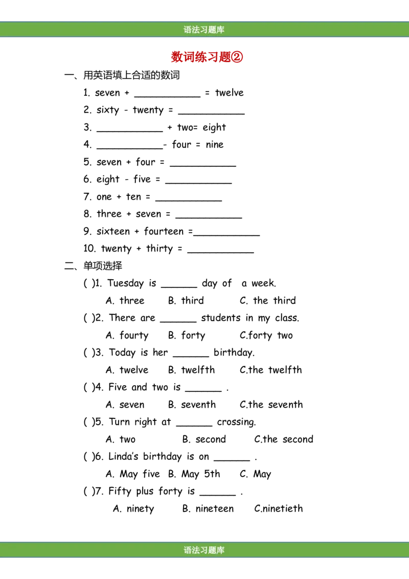 No.120数词专项练习题②_初中英语语法_最全初中英语语法习题_No.120数词专项练习题②