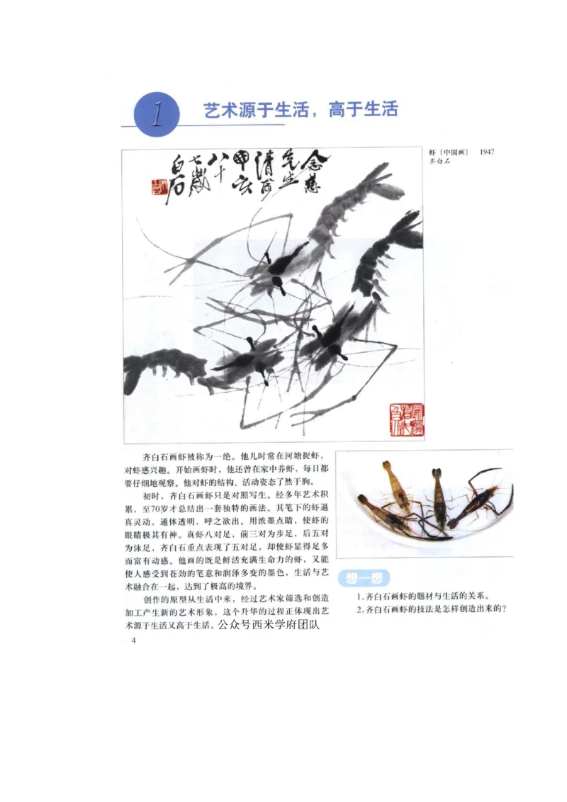 24上美术学科知识与教学能力&middot;全真押题卷&middot;初中（一）_4-教培资料-26年最新资料-同步更新_初中高中教资_03科三专项（进去保存报考的学科即可）_初中_初中美术-通关资料包