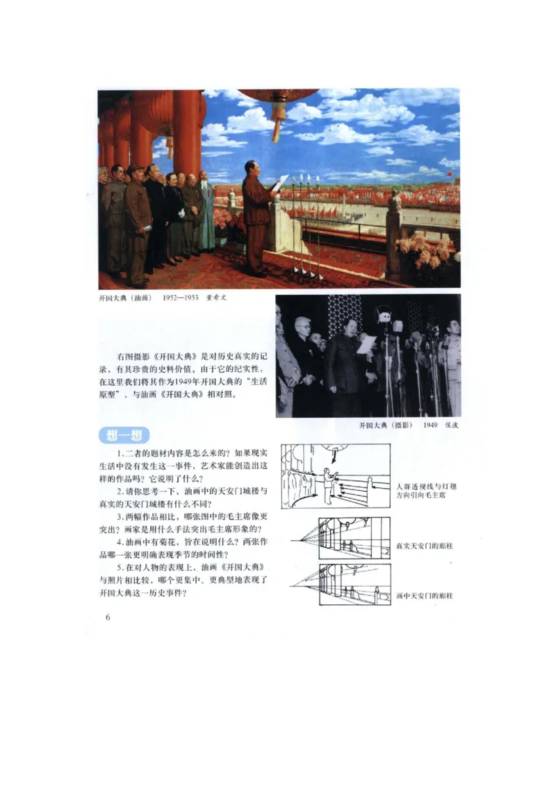 24上美术学科知识与教学能力&middot;全真押题卷&middot;初中（一）_4-教培资料-26年最新资料-同步更新_初中高中教资_03科三专项（进去保存报考的学科即可）_初中_初中美术-通关资料包