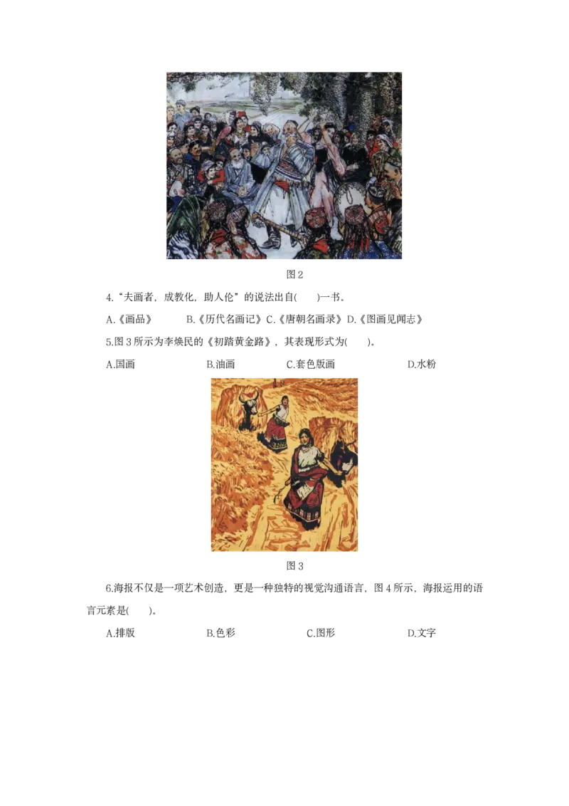 24上美术学科知识与教学能力&middot;全真押题卷&middot;初中（一）_4-教培资料-26年最新资料-同步更新_初中高中教资_03科三专项（进去保存报考的学科即可）_初中_初中美术-通关资料包